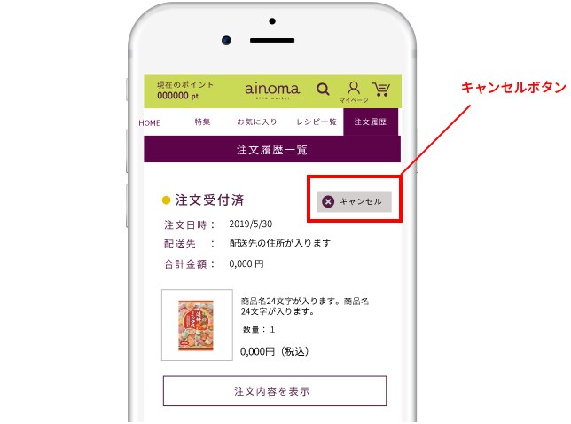 キャンセル 返金 Ainoma